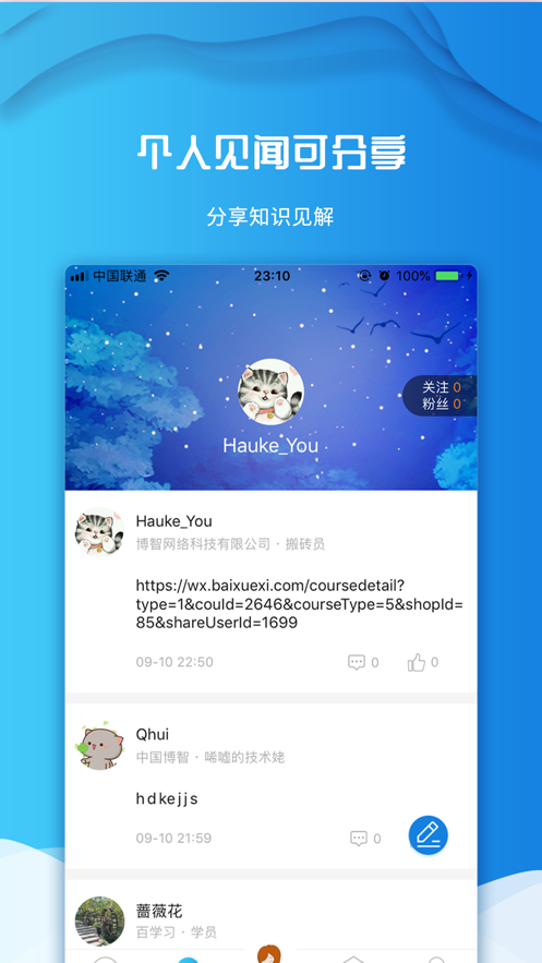 百学习  v1.1.0图2