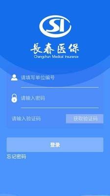 长春智慧医保  v1.0.8图1