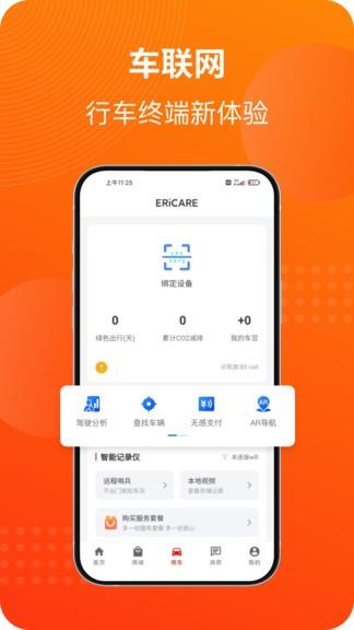 马车保  v4.3.96图3