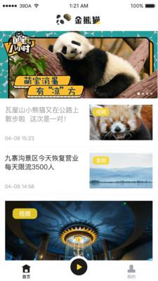 金熊猫  v2.0.0图3