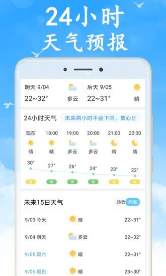 吉利天气  v5.9.0图1