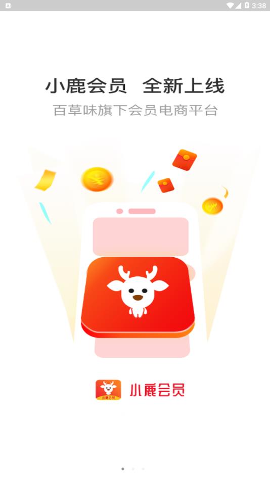 小鹿会员  v2.5.3图1