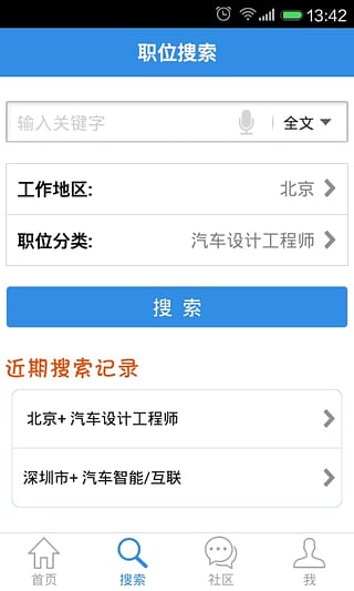 中国汽车人才网手机客户端  v7.3.1图2