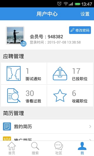 中国汽车人才网手机客户端  v7.3.1图4