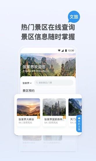 我的张家界  v1.2.3图4