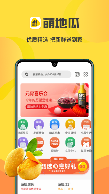 萌地瓜  v1.1.9图1