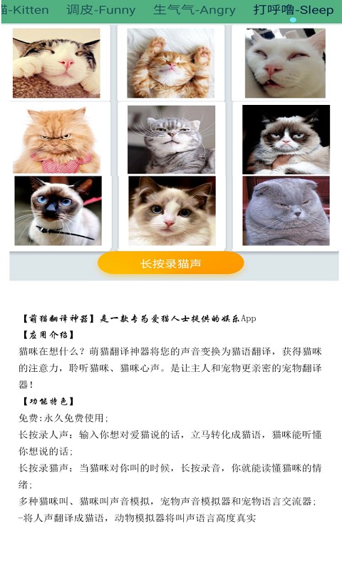 晋江猫语翻译器  v1.2.2图3