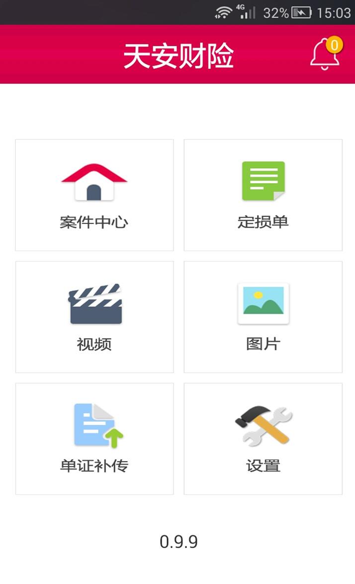 天安移动视频查勘  v0.0.9图4