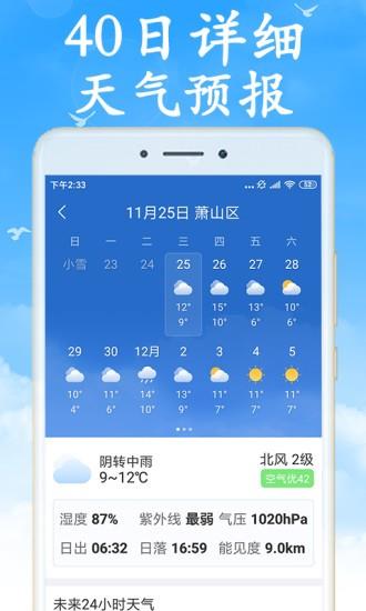 吉利天气  v5.9.0图2