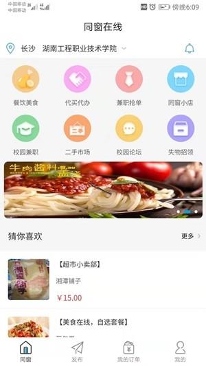 同窗在线  v1.0.7图1