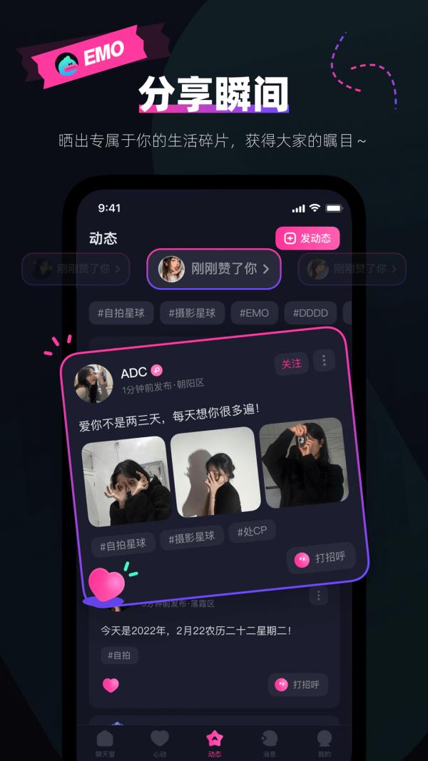 EMO派对  v1.1.9图3