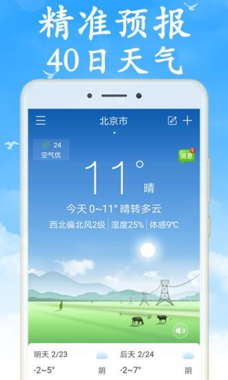 吉利天气  v5.9.0图4