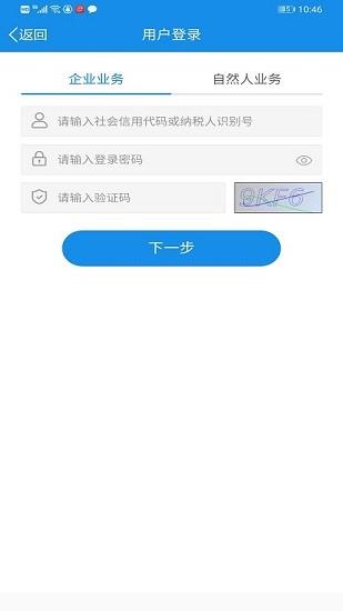 福建税务  v1.1.1图1