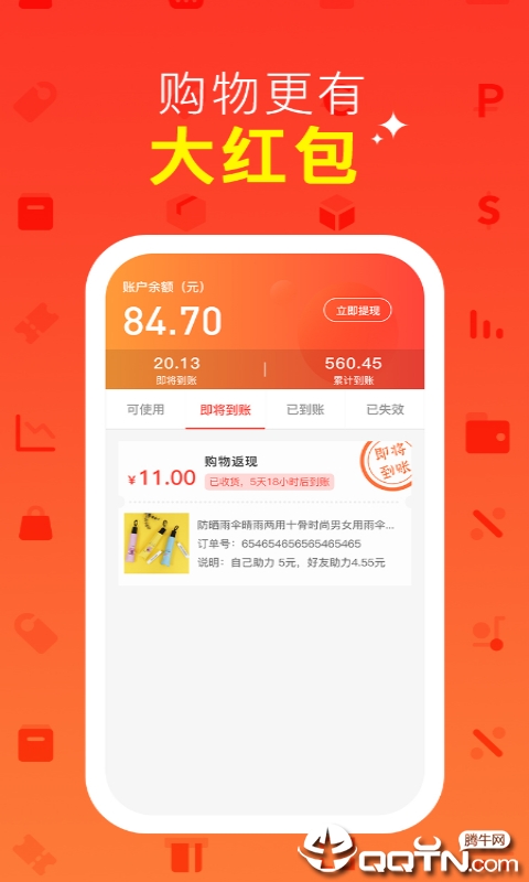 乐淘乐赚  v1.1.1图2