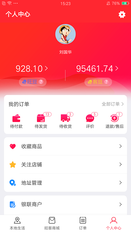 旺客帮  v3.3.7图3