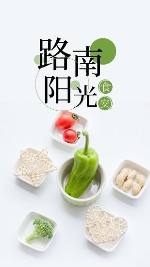 海南阳光食安  v6.85.8图2