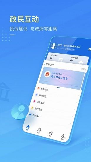 爱菏泽  v1.1.0图1