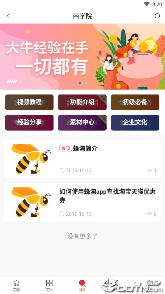 蜂淘  v2.0.11图4