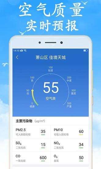 天气早知道  v5.2.0图3