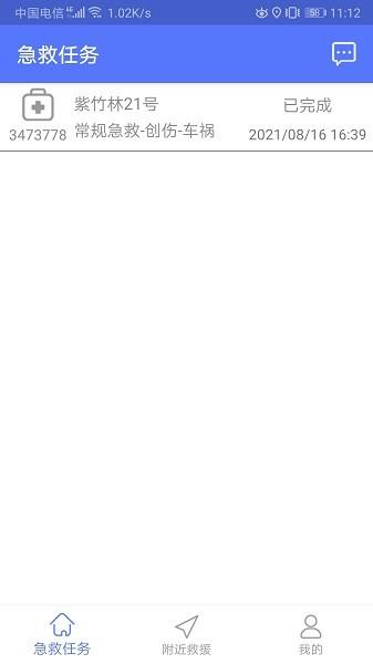 南京市急救志愿者  v1.0.10图2