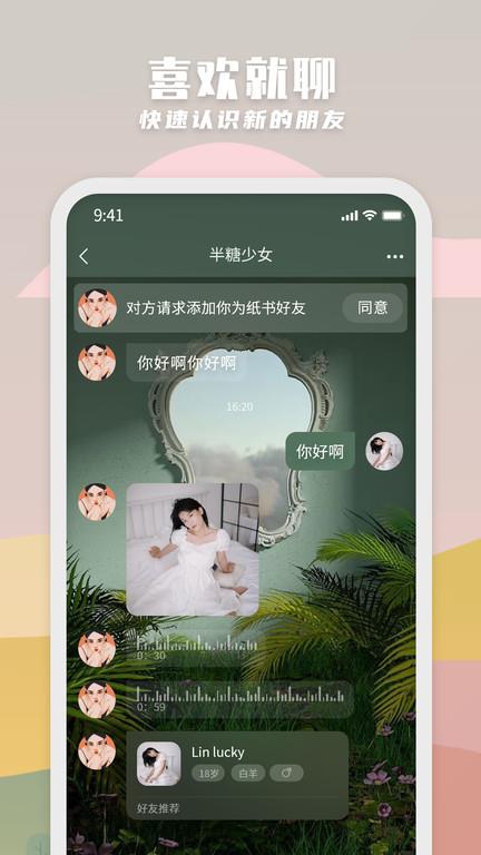 纸书最新版  v1.6.6图1