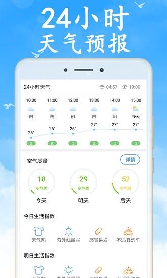 天气早知道  v5.2.0图2