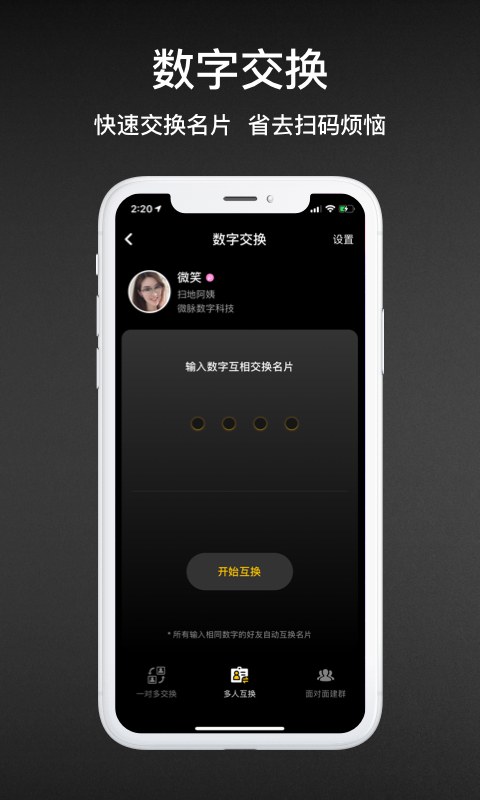 V脉社交  v1.6.9图4