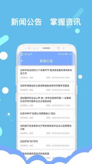 吉林营商环境  v3.0.3图1