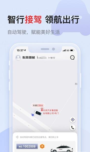 东风领航  v1.0.6图3