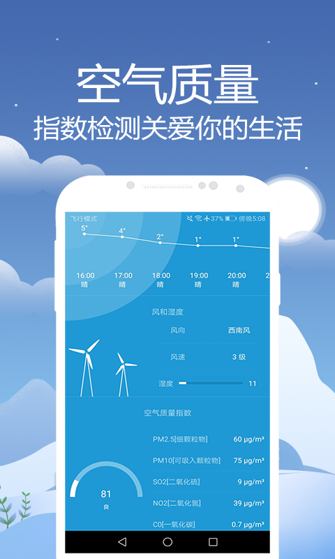 天气预报通  v1.9图4