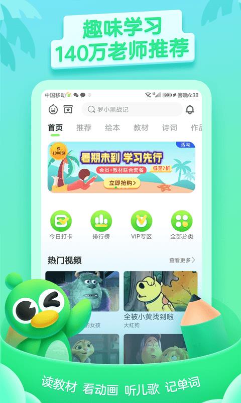 少儿趣配音  v6.42.1图1