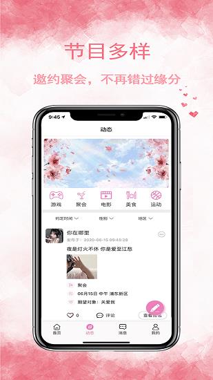 邻友聊同城社交  v1.0.0图4