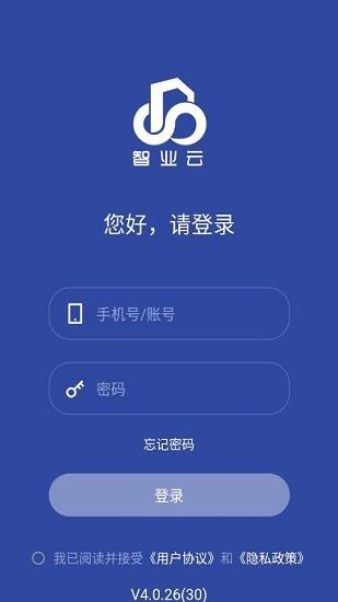 智业云消防  v4.0.26图2