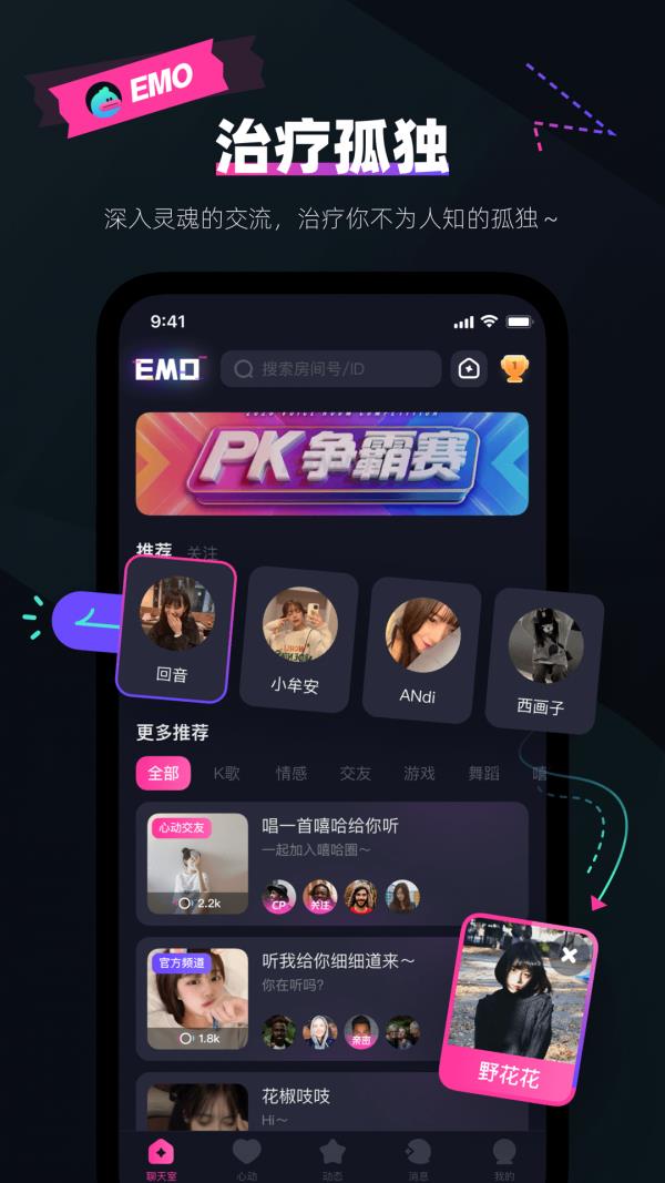 EMO派对  v1.1.9图2