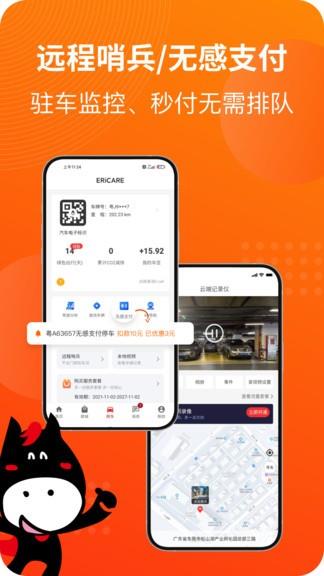 马车保  v4.3.96图4