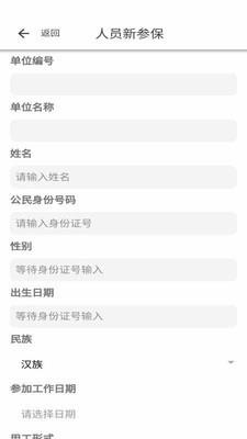 长春智慧医保  v1.0.8图3