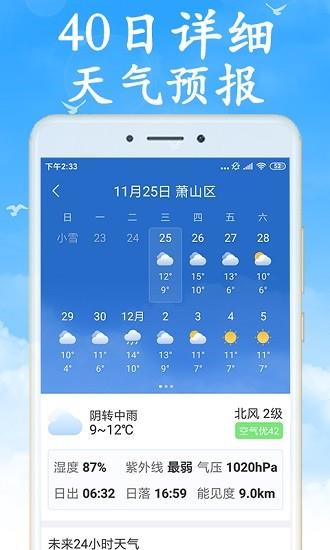 天气早知道  v5.2.0图4