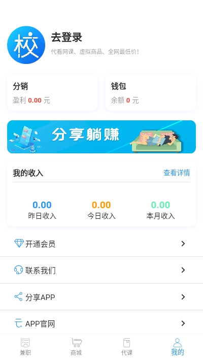 校园赚  v1.0.2图4