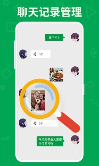 聊天记录大师  v4.9.0图1