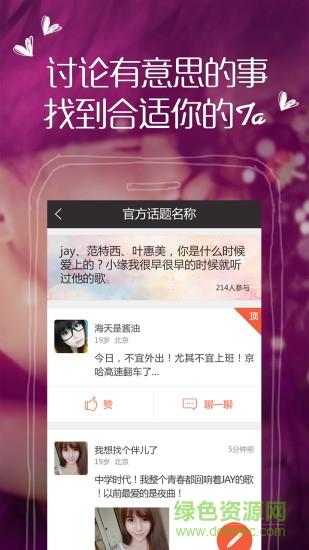 寻恋手机版  v5.7.0图2