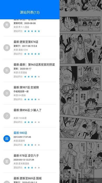 火星漫画官方最新版