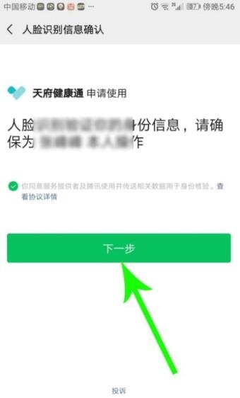 天府健康通  v1.0.0图3