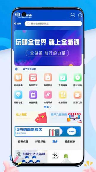 全游通  v2.1.5图2