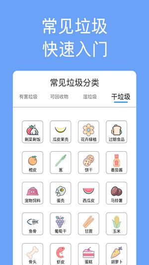 垃圾分类手册  v1.0.3图2