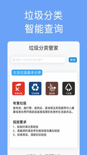 垃圾分类手册  v1.0.3图3