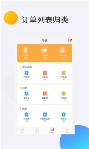 拉油宝物流端  v3.40.13图4