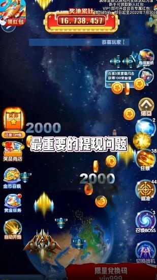 荣耀战机红包版  v1.1.3图2