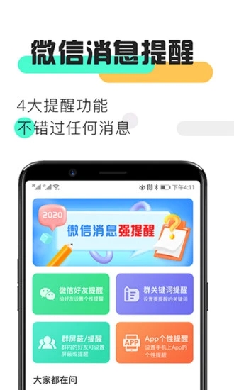 消息提醒  v1.0.1图5