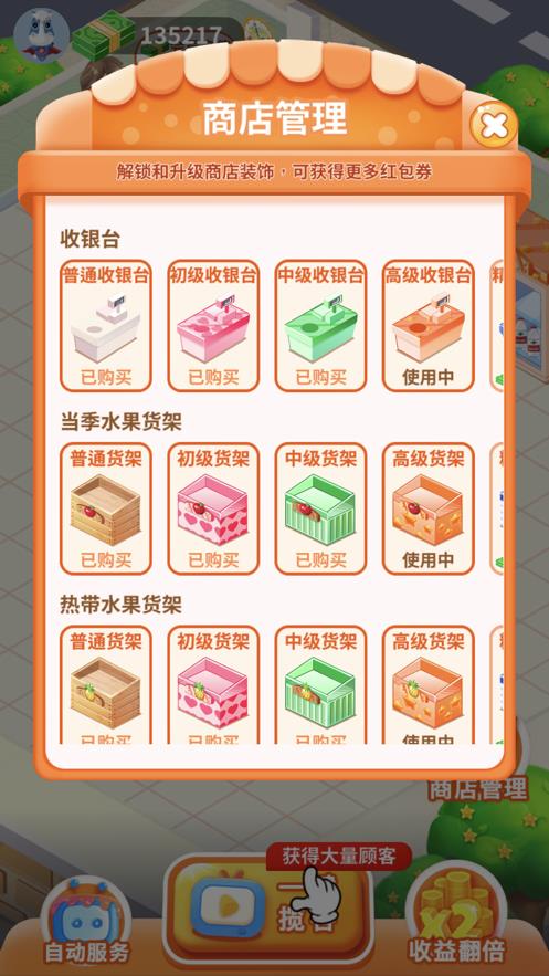 我的水果店红包版  v1.0图4