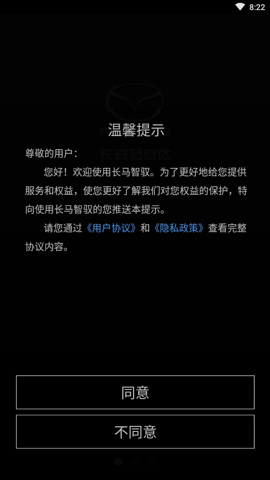 长马智驭  v2.3.6图1